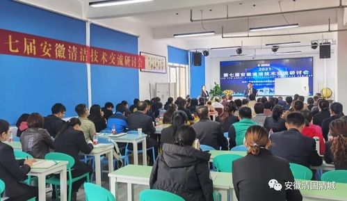 第七届安徽清洁技术交流研讨会第四场 技术创新与开发的新篇章