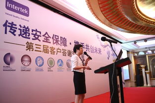 第三届Intertek审核及轻工产品部门客户交流会圆满落幕，聚焦技术开发新篇章